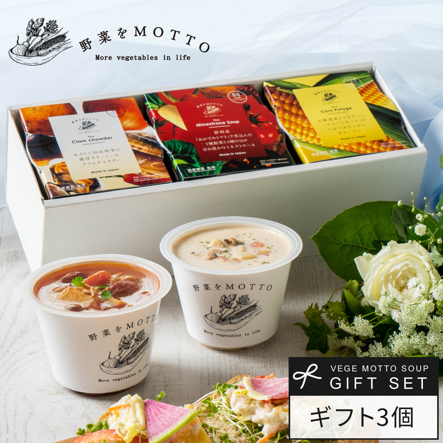 スープ ギフト 野菜をMOTTO おまかせ 3個 レンジ で 1分 贅沢 野菜 スープギフト スープセット ｜ 出産内祝い 内祝 誕生日 出産祝い 手土産 プチギフト ｜ 簡単 手軽 朝食 ランチ 子ども 時短 …