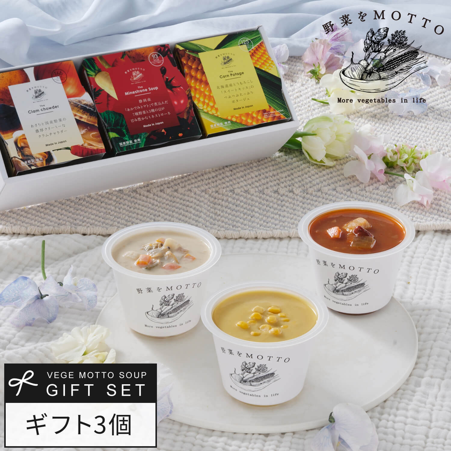 【 紙熨斗OK 】 スープ ギフト 野菜