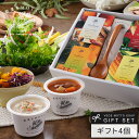 あす楽 敬老の日 野菜をMOTTO スープ 4個 ギフト セット スプーン付き お中元 御中元 ギフト ｜ 内祝い 出産祝い 出産内祝い 誕生日 プレゼント ｜ レンジ 1分 野菜スープ レトルト 常温 カップスープ 詰め合わせ 無添加 国産 簡単 ｜ 簡易 熨斗 送料無料