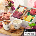 母の日 まだ間に合う スープ 野菜をMOTTO 4個 スプーン付き ギフトセット 父の日 早割 クーポン 誕生日 入学 出産祝い 内祝 お返し プレゼント おしゃれ レトルト 常温 カップスープ 詰め合わせ 国産 野菜 簡単 熨斗対応 のし対応 送料無料 配送日指定可 母の日当日配送可