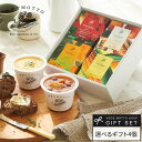 【 紙熨斗OK 】 母の日 スープ ギフト 野菜を MOTTO 選べる スープ4個セット | 出産祝い 入学祝い 内祝 お礼 誕生日 プレゼント おしゃれ レト...