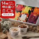 ★最強配送 最短 翌日 お届け | スープ ギフト セット 野菜をMOTTO 誕生日 バースデー お祝い プレゼント 贈り物 おしゃれ 人気 レンジ 野菜スープ レトルト 常温 保存 カップスープ 4個 6個 9個 詰め合わせ 国産 野菜 送料無料 最強翌日配送