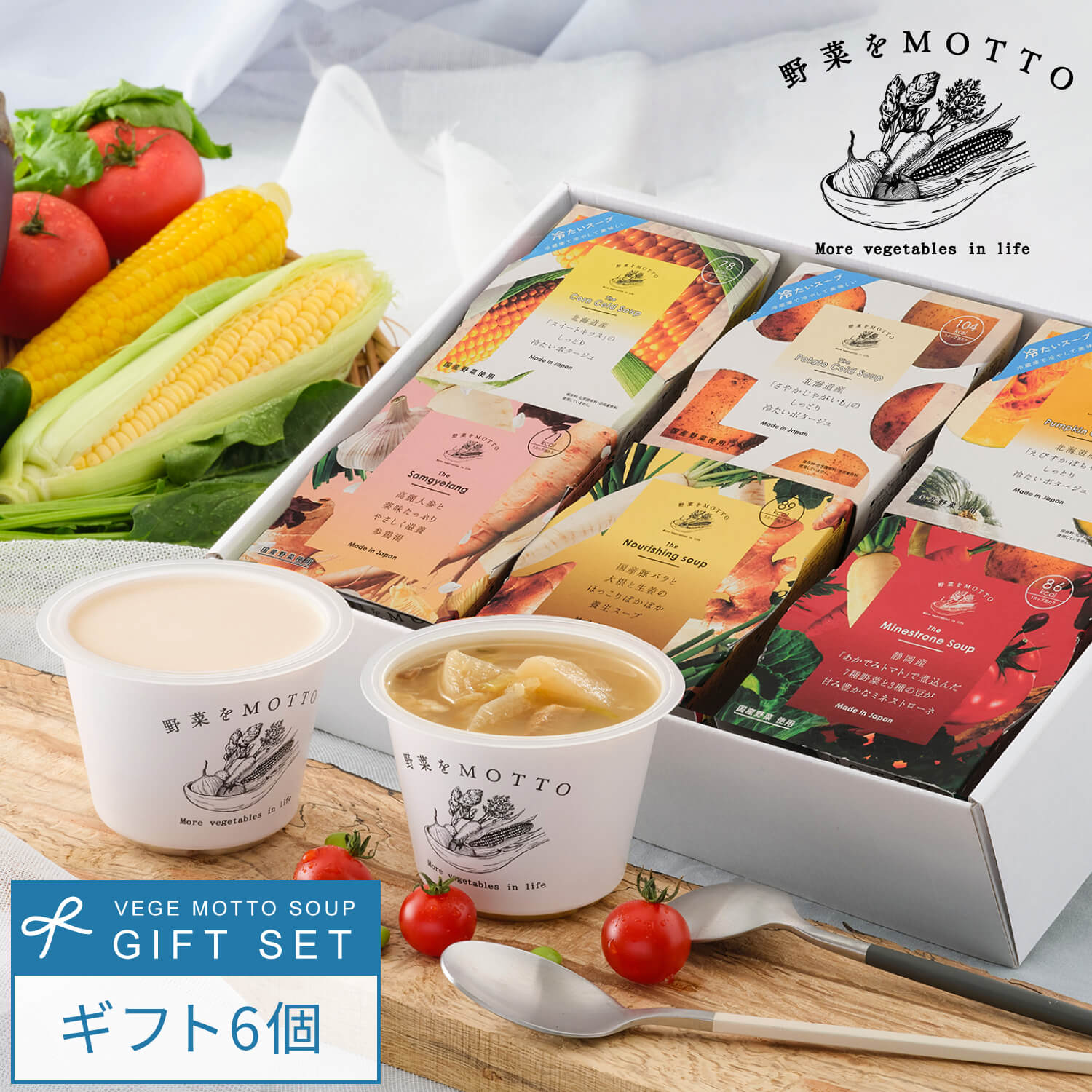 楽天1位 母の日 プレゼント 人気 野菜をMOTTO スープ 6個 ギフト セット ｜ 内祝い 出産祝い 出産内祝い お返し 誕生日 ｜ レンジ 1分 野菜スープ インスタント レトルト 常温 即席 カップスープ 詰め合わせ 無添加 国産 野菜 簡単 贅沢 ｜ 送料無料のサムネイル
