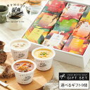 【 紙熨斗OK 】 スープ ギフト 野菜を MOTTO 選べる スープ 9個 セット | 出産祝い 内祝 誕生日 プレゼント おしゃれ レトルト 常温 カップス...