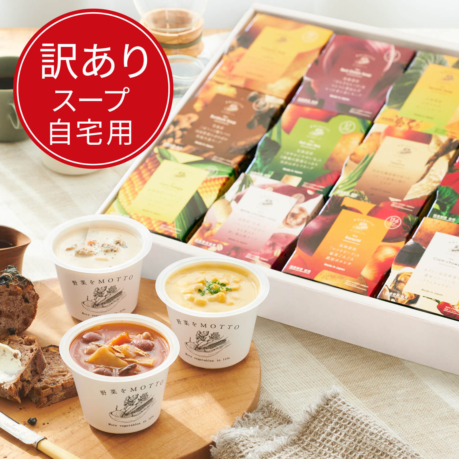 訳あり 賞味期限がちょっと短い 野菜をMOTTO レンジ1分 簡単贅沢 スープ 送料無料 ｜ 12個セット レトルト 国産野菜 常温保存 ｜ 野菜をもっと うまみ調味料 無添加のサムネイル