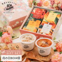 母の日 まだ間に合う 当日着可能 【 紙熨斗OK 】 スープ ギフト 野菜をMOTTO 4個セット| 父の日 出産祝い 入学祝い 内祝 誕生日 お祝い プレゼント おしゃれ 人気 レトルト 常温 カップスープ 国産 野菜 簡単 | のし 熨斗 対応 送料無料 配送日指定可 3000円 お返し 返礼品