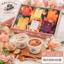 母の日 まだ間に合う 当日着可能 【 紙熨斗OK 】 スープ ギフト 野菜をMOTTO スープ6個セット | 父の日 出産祝い 内祝 こどもの日 子供 誕生日 プレゼント 贈り物 おしゃれ 人気 レトルト 常温 国産 野菜 | 熨斗 対応 のし 送料無料 配送日指定可 お返し 返礼品 4000円