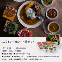 野菜をMOTTO スープ カレー 6個 セット ｜ レンジ 1分 アジアカレー グリーンカレー チリコンカン スープカレー レトルト 常温 長期保存 備蓄 食品 カップ の まま 電子レンジ対応 詰め合わせ 無添加 国産 野菜 簡単 手軽 本格 ｜ 自宅用 送料無料 2