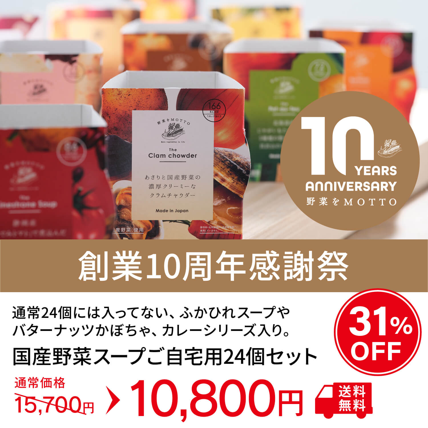 野菜をMOTTO 10周年 スープオールスター 24個セット｜ベジMOTTO 国産野菜 スープ うまみ調味料 無添加