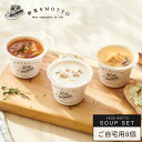 野菜をMOTTO スープ 8個 セット おまかせ | レンジ 1分 野菜スープ 常温 長期保存 ス