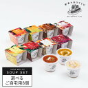 野菜をMOTTO スープ 8個 セット 種類 選べる ｜ レンジ 1分 野菜スープ レトルト 常温 長期保存 ストック 備蓄 常備 食品 食べ物 カップスープ 詰め合わせ 無添加 国産 野菜 簡単 手軽 贅沢 キャンプ飯 アウトドア ｜ 自宅用 送料無料