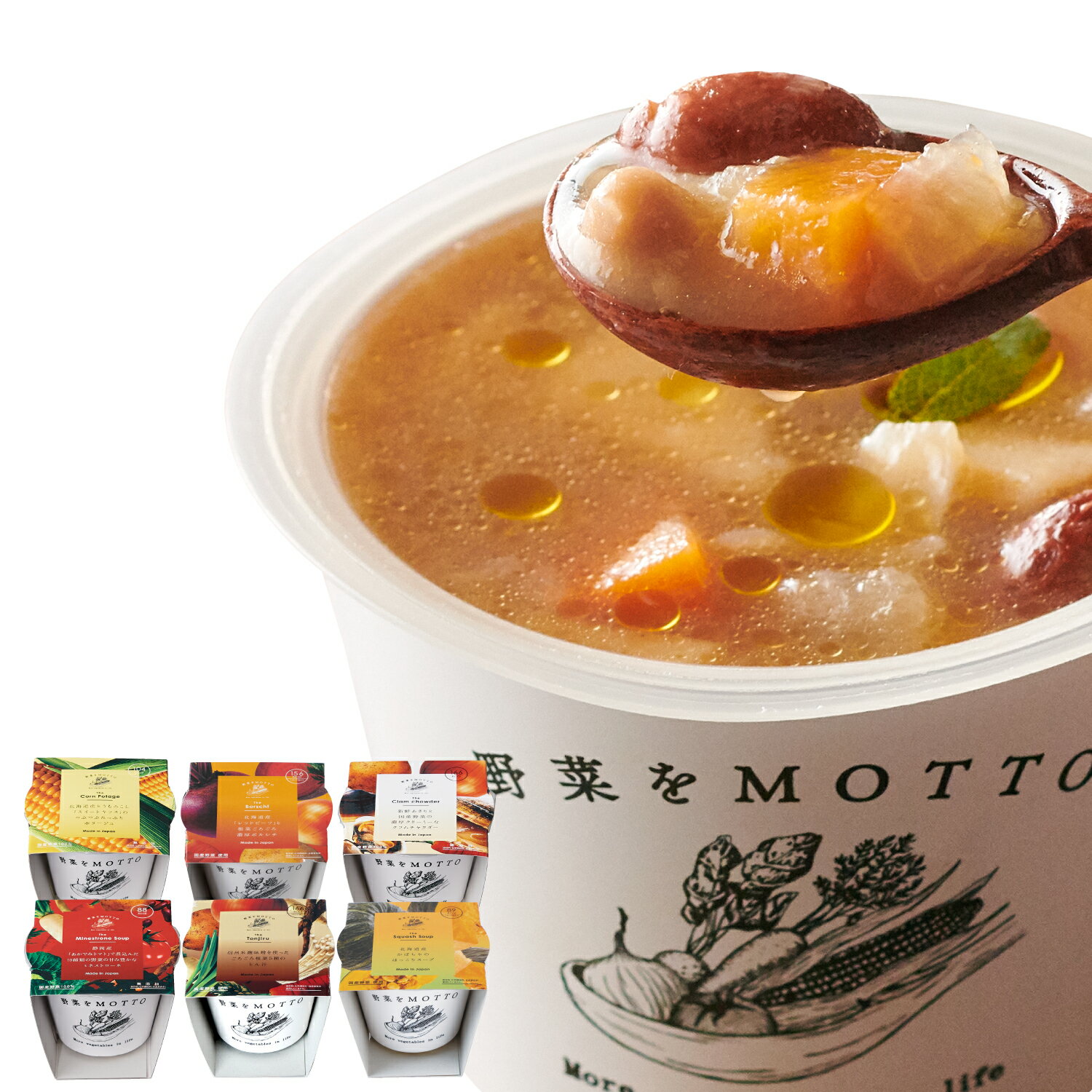 レンジ 1分 国産 野菜 食べる 本格 カップ スープ バラエティー 6個 セット 送料無料