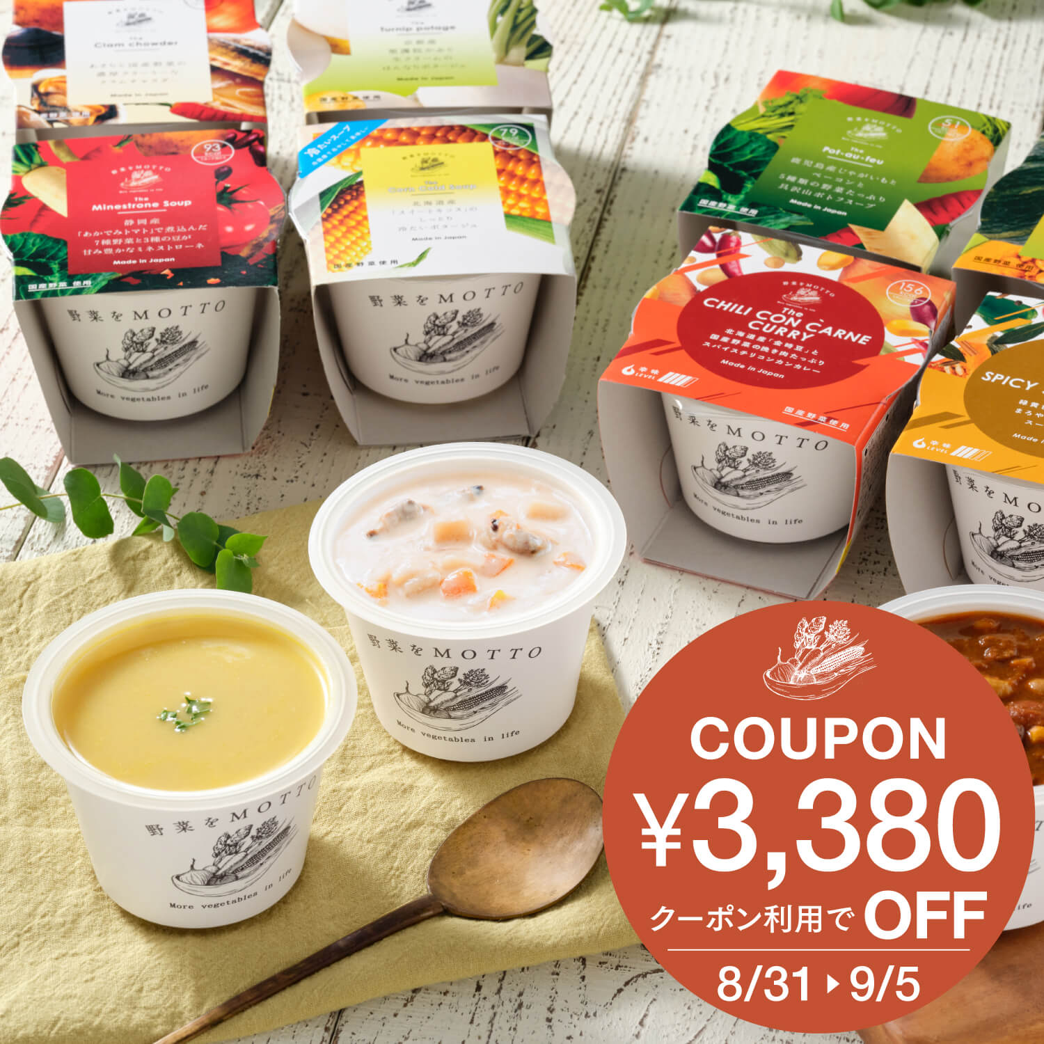 【8/31〜9/5 3,380円OFFクーポン】野菜をMOTTO スープ 8個 セット 野菜の日｜ レンジ 1分 野菜スープ ポタージュ インスタント レトルト まとめ買い 常温 長期保存 ストック 備蓄 常備 食品 低カロリー カップスープ 詰め合わせ 国産 野菜 簡単 手軽 ｜ 自宅用 送料無料