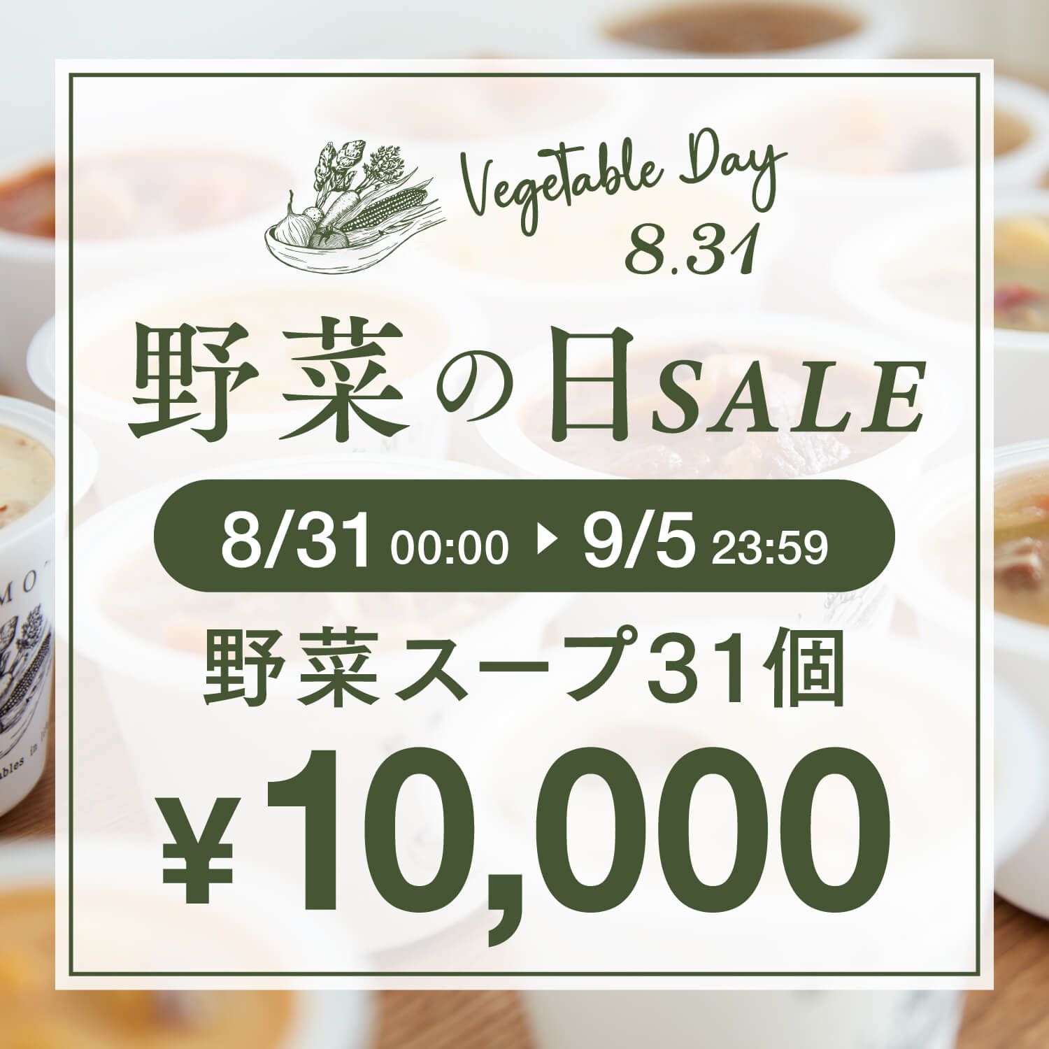 【8月31日 8:31 START】 野菜をMOTTO 野菜の日 8（や）さいスープ 31個セット（83個限定／お一人様1個）｜ 和風 野菜スープ レンジ 1分 野菜スープ レトルト 常温 長期保存 食品 食べ物 健康 低カロリー カップスープ 国産 野菜 簡単 手軽 時短 ｜ 自宅用 送料無料 monmarche-10000886 野菜をMOTTO 楽天市場店 サンプル画像2