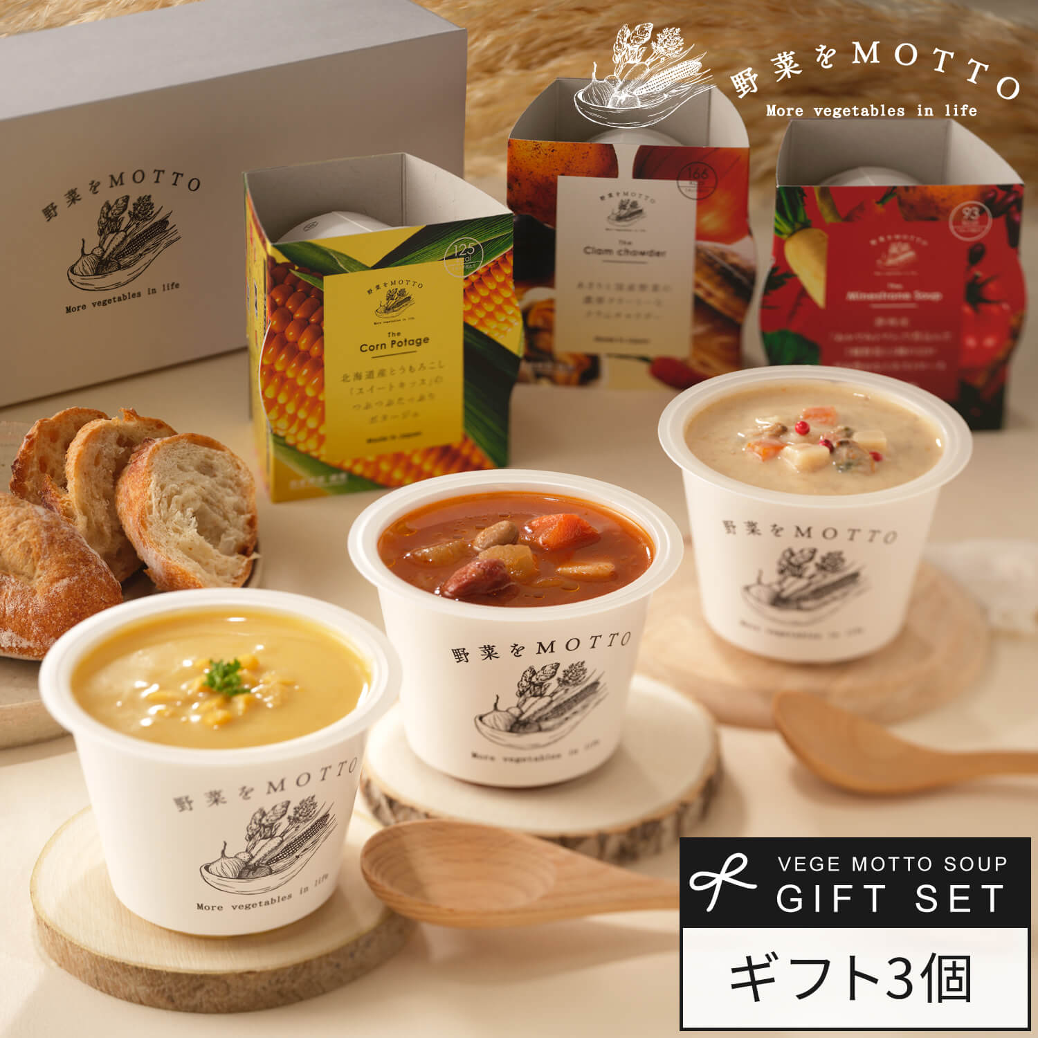 お歳暮 御歳暮 2026 冬ギフト 野菜をMOTTO スープ 3個 セット レンジ 1分 ｜ 誕生日 出産祝い 内祝 お祝い ギフト プレゼント 限定 贈り物 お礼 おしゃれ 人気 常温 国産 野菜 ｜ ラッピング 熨斗 のし 対応 送料無料 配送日指定可 monmarche-10000827 野菜をMOTTO 楽天市場店 パッケージ画像