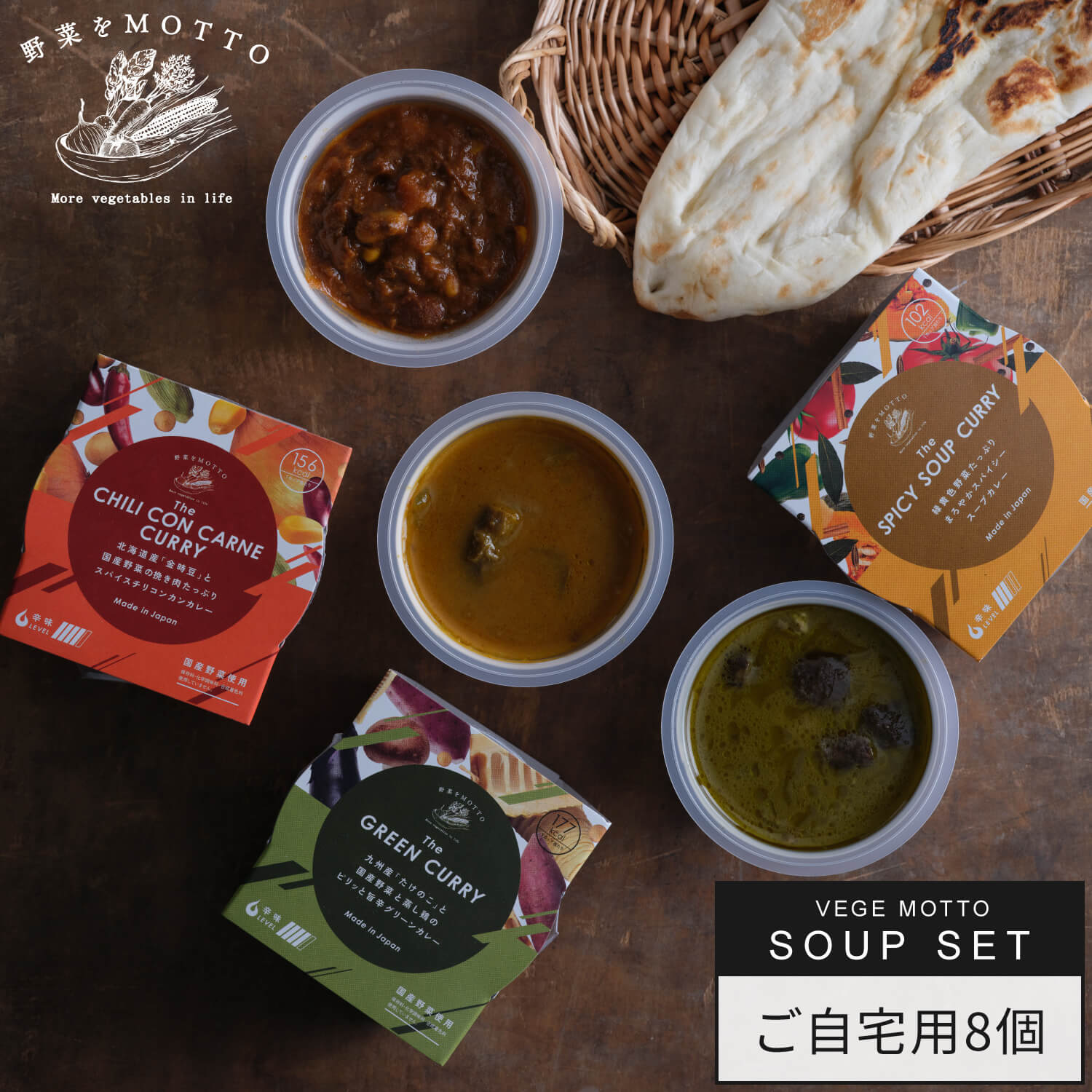 野菜をMOTTO スープ 8個 セット おまかせ | レンジ 1分 野菜スープ 常温 長期保存 ストック 備蓄 常備 ミネストローネ クラムチャウダー とん汁 ...