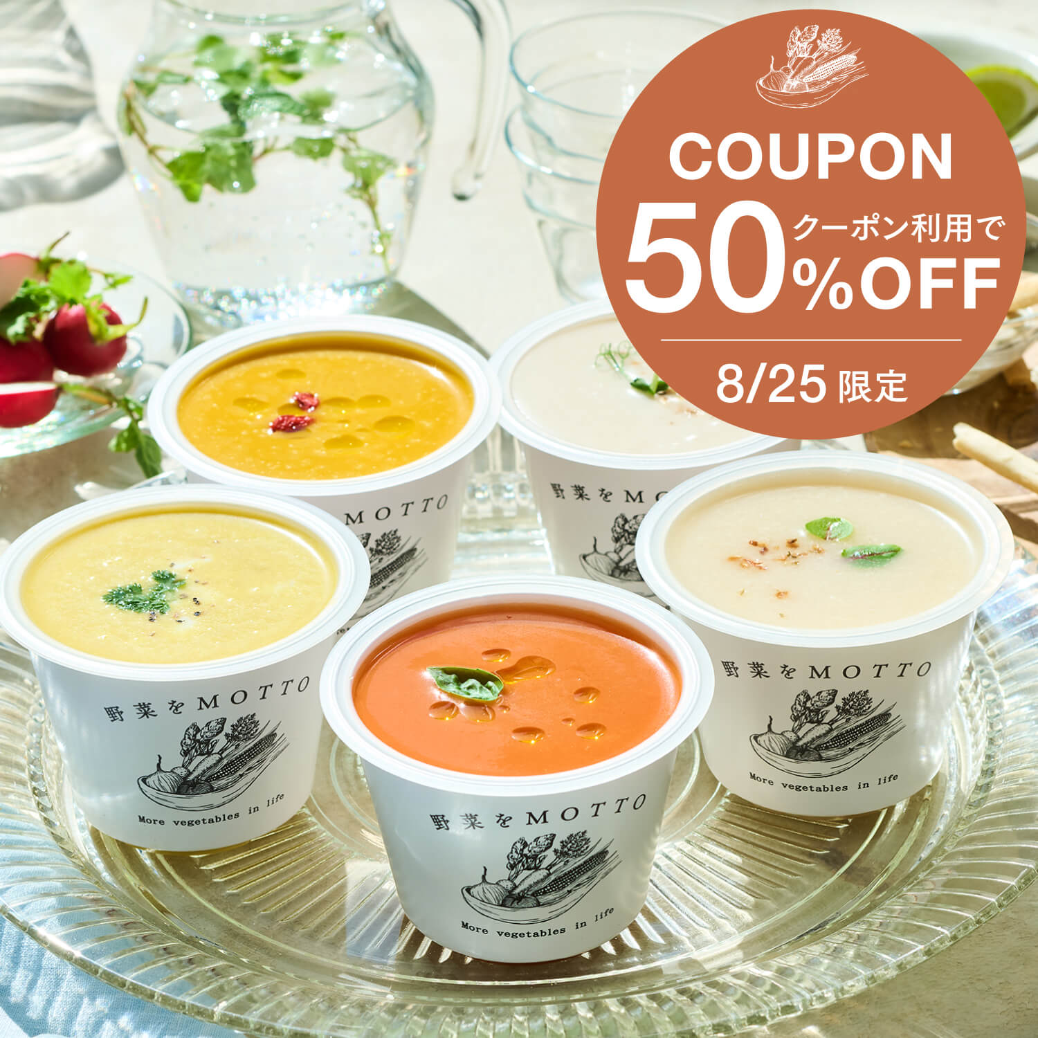 【8/25限定 新規さま限定 クーポン利用で50%OFF】カップ の まま レンジ で 1分 国産野菜の贅沢 スープ 8個 セット 野菜をMOTTO 常温 ｜ ポタージュ 温かい スープ 長期保存 ストック カップスープ 詰め合わせ 簡単 ｜ 自宅用 送料無料