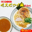 天然川エビつけ麺(醤油味)6人前 ※離島への配送不可 【WS】