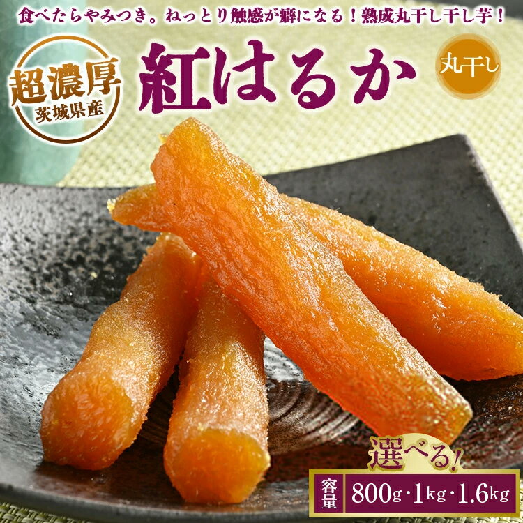 ＼干し芋プレゼント／【選べる容量