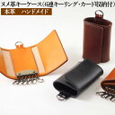 ヌメ革キーケース(6連キーリング・カード収納付)本革 ハンドメイド≪シンプル 牛革 選べるカラー 手作り≫| 石川県 七尾市 能登【WS】