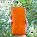 最小サイズ・長財布 石川県 七尾市【WS】