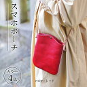 スマホポーチ 石川県 七尾市【WS】