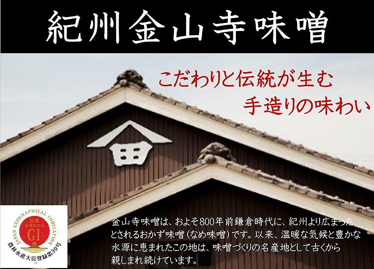 昔造り紀州金山寺味噌（600g×2）【WS】
