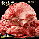 【茨城県産】【常陸牛】切り落とし 小分け 約1kg 送料無料【WS】