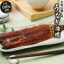赤城山麓上州うなぎ 蒲焼 1尾(180g前後)【WS】