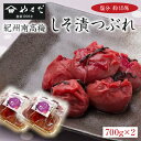 紀州南高梅しそ漬つぶれ(塩分約15%)700g×2【WS】
