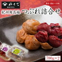 紀州南高梅つぶれ梅詰合せ【WS】
