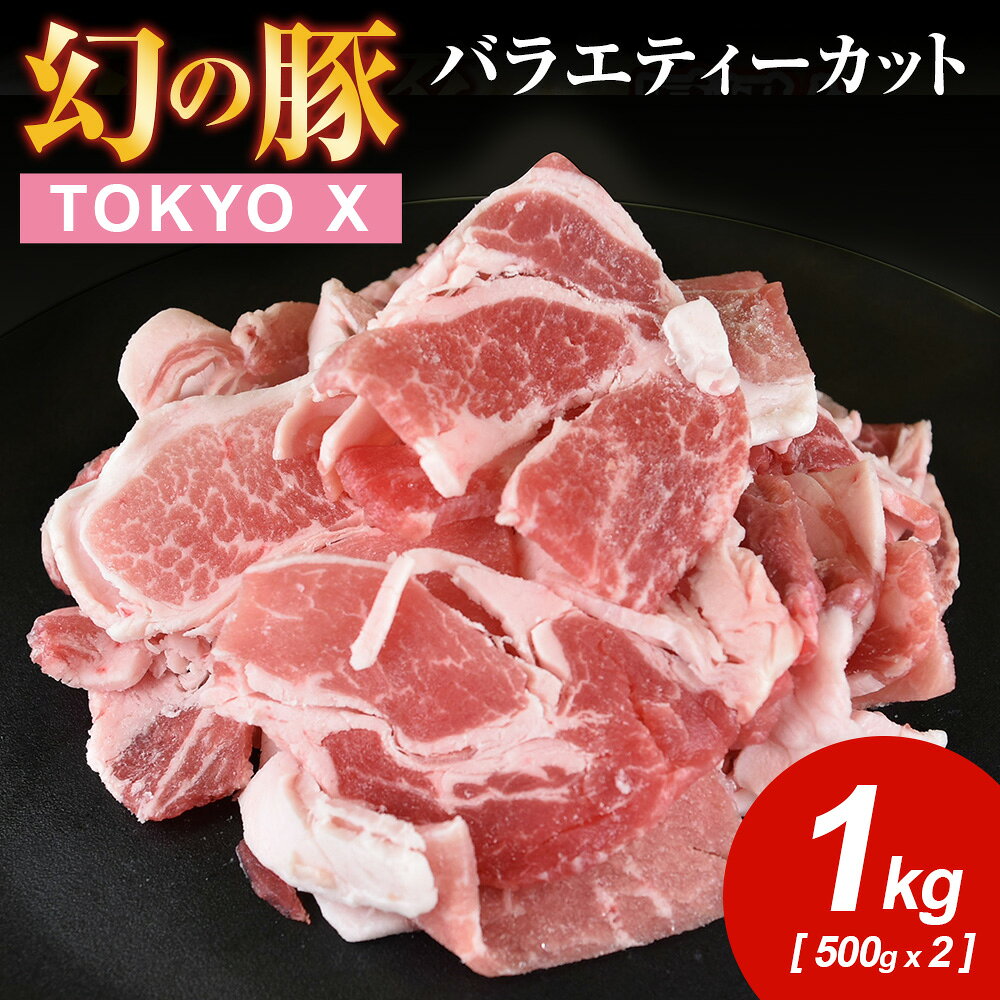 樂天商城 - TOKYO X バラエティーカット 1kg (500g×2パック) 【WS】