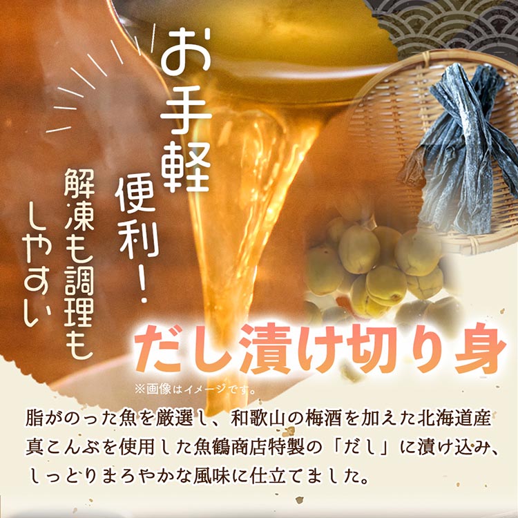 栃木のタウン誌厳選 もんみや通販の和歌山魚鶴仕込みのだし漬け天然銀だら切身8切（真空パック入）約720g 小分け ※離島への配送不可【WS】｜アングル2