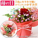 花束 母の日向き（3000円） 【母の日のみ受付】花ギフト ロマンチックかすみ草＜ミニスマイルバスケット＞キラキラ 七色 輝く 花束。 カスミソウ カスミ草 花 生花 観劇 母の日ギフト 母の日 かご ギフト プレゼント 母の日花 子供 誕生日 結婚式 お祝い 歓迎会 送別会 退職 レインボー