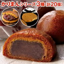 宮のかりまんセット 計20個入(黒糖・季節)/どら焼/ラスク(白) | かりんとう饅頭 まんじゅう 老舗 和菓子セット 詰め合わせ 父の日 お中元 御中元 20...