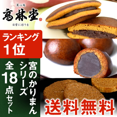 福袋 送料無料 かりまんスペシャル福袋 18点セット かりまん(黒糖・味噌 各6個)/どら焼(2個)/ラスク(白・黒 各2袋) | 老舗 和菓子セット 詰め合わせ お祝いのお返し 内祝い 結婚内祝い お礼ギフトや お土産 帰省土産にも