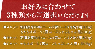 【クーポンあり】日光高原牛 と ヤシオポーク 選べるセット 送料無料 [肉 牛肉 豚肉 牛ロース すきやき用 豚ロース しゃぶしゃぶ用 ギフト七五三 お歳暮 御歳暮 クーポン クリスマス ギフト お取り寄せ お祝い 内祝い おすすめ ポイント 倍 忘年会