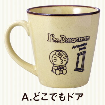 【益子焼 陶器】つかもとの「ドラえもん 益子焼」マグカップ コーヒーや紅茶など、お茶の時間をドラえもんと一緒に！（窯元から直接発送）などに