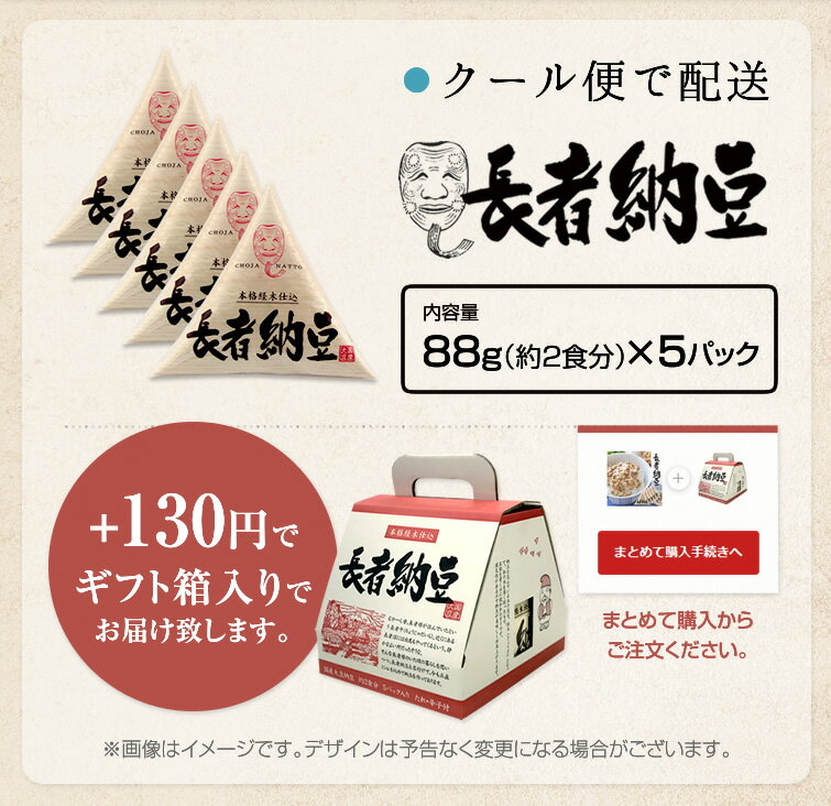 長者納豆 5パック 送料無料 | 納豆 なっとう 大豆 国産 健康 美容 イベント 景品 会社 職場 大量 法人 食べ物 お年賀 バレンタイン 成人祝い プレゼント ギフト お祝い お返し 内祝い 結婚内祝い 退職祝い お礼 お土産 帰省土産 おすすめ [FG]格安通販　バレンタイン　人気　ランキング