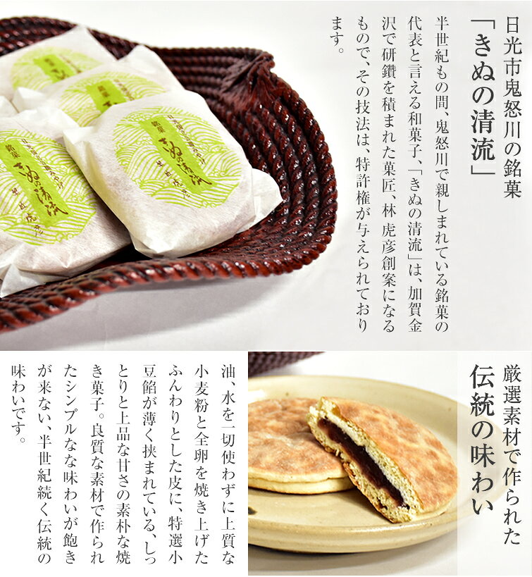 栃木 日光・鬼怒川 お土産 きぬの清流 (8個入または12個入) イベント 景品 贈り物 ...