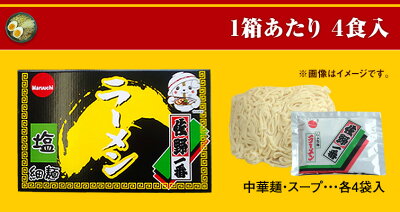 栃木のタウン誌厳選 もんみや通販 送料無料 マルウチ食品!佐野一番ラーメン【塩・味噌・豚骨】 3種×4食セット | イベント 景品 会社 職場 大量 法人 食べ物 お歳暮 御歳暮 クリスマス xmas 冬ギフト お返し プレゼント ギフト お祝い 内祝い 出産内祝い 退職祝い お礼 お土産 帰省土産 お返し お取り寄せ 画像3