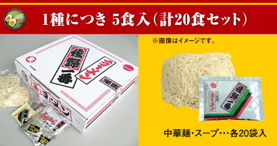 栃木のタウン誌厳選 もんみや通販 送料無料 マルウチ食品!佐野一番ラーメン【醤油・塩・味噌・豚骨】 計20食入り | イベント 景品 会社 職場 大量 法人 食べ物 お返し プレゼント ギフト お祝い 内祝い 出産内祝い 退職祝い お礼 お土産 帰省土産 お返し お取り寄せ 画像3