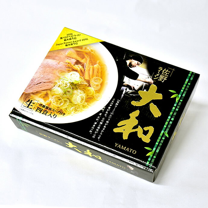 楽天栃木のタウン誌厳選 もんみや通販栃木 お土産 佐野ラーメン 4食入り＜大和＞ 有名店のラーメン イベント 景品 母の日 父の日 春ギフト 2024 プレゼント ギフト 会社 職場 大量 法人 お祝い 内祝い 退職祝い お礼 景品 お返し お土産 帰省土産 手土産 お取り寄せ あす楽