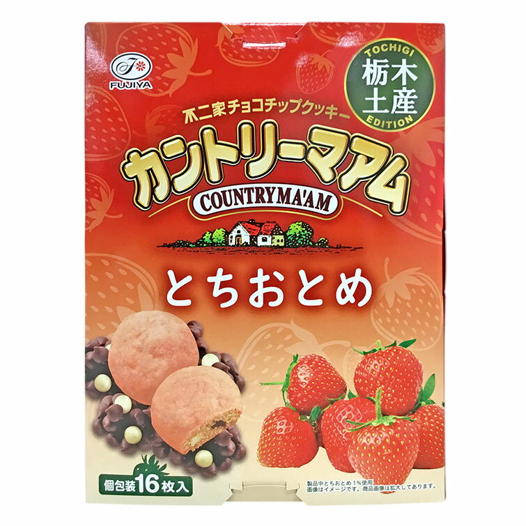 栃木 お土産 栃木土産 不二家 カントリーマアム とちおとめ 16枚入 限定 お菓子 苺 いちご イベント 景品 お中元 御中元 父の日 お返し プレゼント ギフト 会社 職場 大量 法人 お祝い 内祝い 退職祝い お礼 景品 お返し お土産 帰省土産 手土産 お取り寄せ あす楽