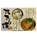 栃木 お土産 国産五選 たまり漬 350g | 漬物 たまり漬 大根 きゅうり 人参 ごぼう 茗荷 イベント 景品 お返し プレゼント ギフト 会社 大量 法人...