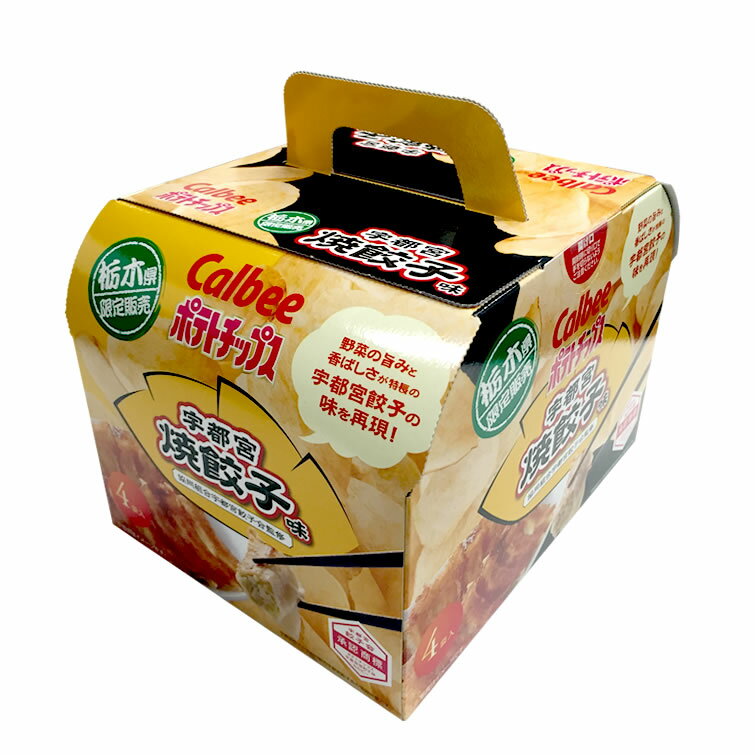 栃木 お土産 栃木限定 ポテトチップス 宇都宮餃子味 25g 4袋入 限定 お菓子 ポテト 餃子 イベント 景品 ハロウィン お歳暮 プレゼント ギフト 会社 大量 法人 お祝い 内祝い お礼 景品 お返し お土産 帰省土産 お供え 手土産 あす楽 Ocruyo オクルヨ