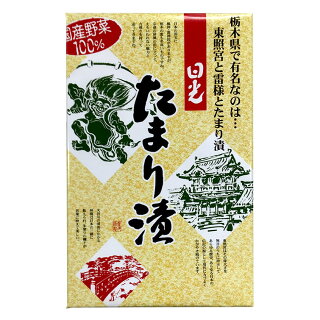 栃木名産 日光たまり漬けのお取り寄せ お取り寄せでグルメな気分を味わってみませんか 栃木名産 日光たまり漬けのお取り寄せ お取り寄せでグルメな気分を味わってみませんか
