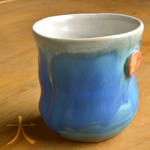 益子烧陶瓷 - ＜019-T＞【ユニバーサルデザイン】益子焼 陶器 人にやさしい陶器：湯呑(大) 和食器 青 オーブン レンジ 電子レンジ 食洗機 母の日 2026 父の日 お中元 御中元 春ギフト お返し プレゼント ギフト お取り寄せ