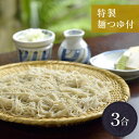 そば 生そば 「かみやま」の＜生そば3合(約3人前)＞ | 冷凍 ざるそば もりそば 高級 食べ物 母の日 父の日 春ギフト 2024 プレゼント ギフト 贈答品 贈り物 お祝い 内祝い 結婚祝い 結婚内祝い お礼 お返し お取り寄せ