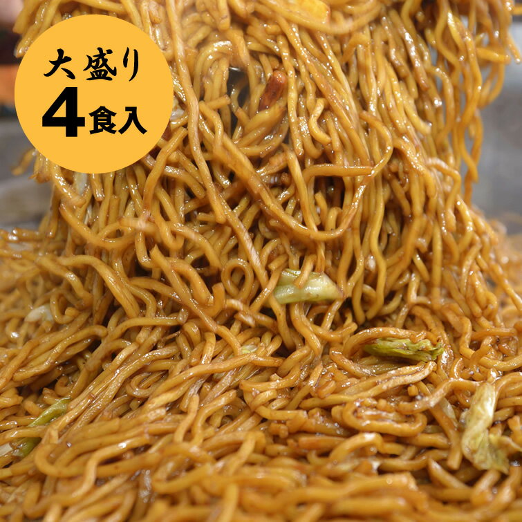 【送料込】ご当地B級グルメ 宇都宮焼きそば〈せいろ蒸し太麺＆